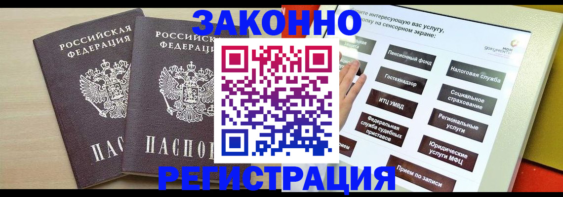 прописка 2025 в Баксане