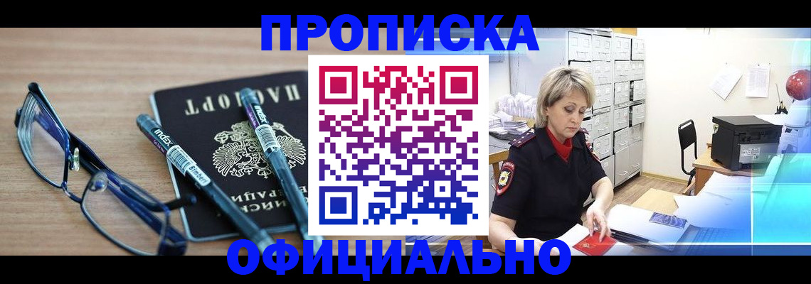 временная регистрация надежно в Баксане