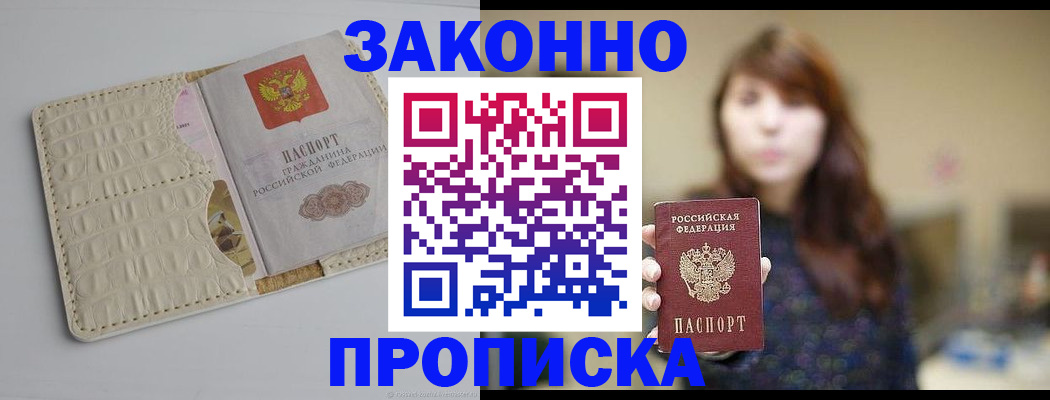 прописка в квартире в Баксане
