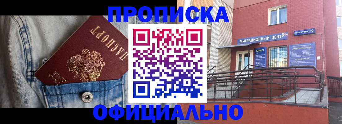 прописка для работы в Баксане