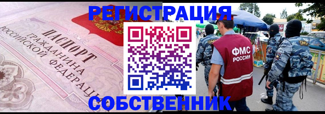временная регистрация для всех в Баксане